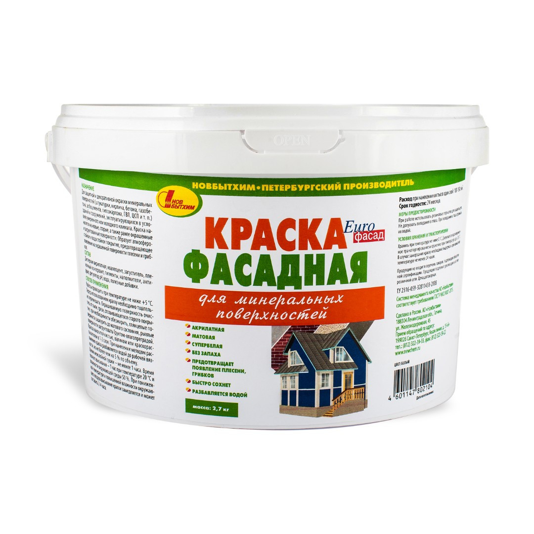 Краска фасадная для минеральных поверхностей